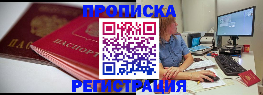 прописка гарантия в Кяхте