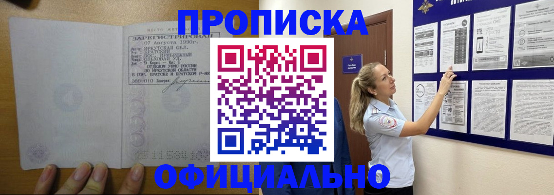 купить прописку в Кяхте