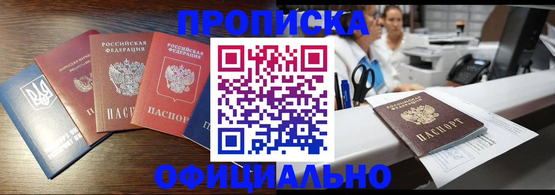 временная прописка в Кяхте