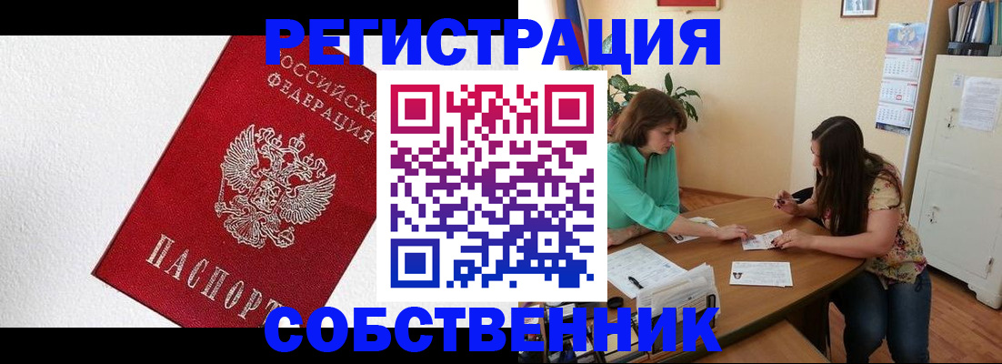 временная регистрация в квартире в Кяхте