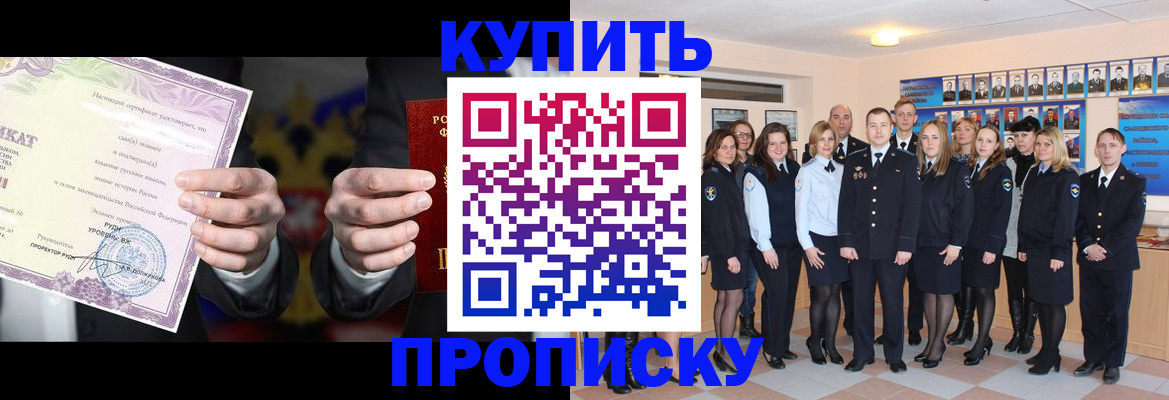 прописка для школы в Кяхте